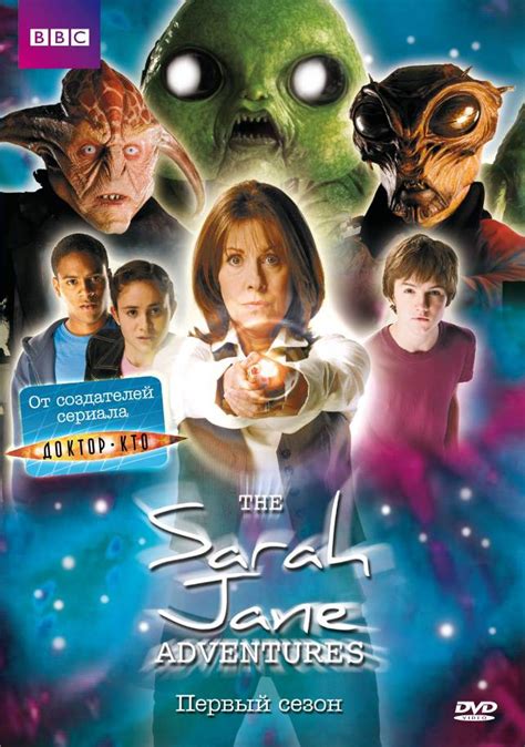 Приключения Сары Джейн (The Sarah Jane Adventures) 5 сезон
 2024.04.25 19:55